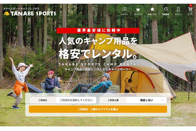 キャンプ用品を格安レンタルするなら「タナベスポーツ」