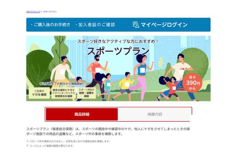 楽天1日スポーツ保険の代替「超かんたん保険スポーツプラン」とは