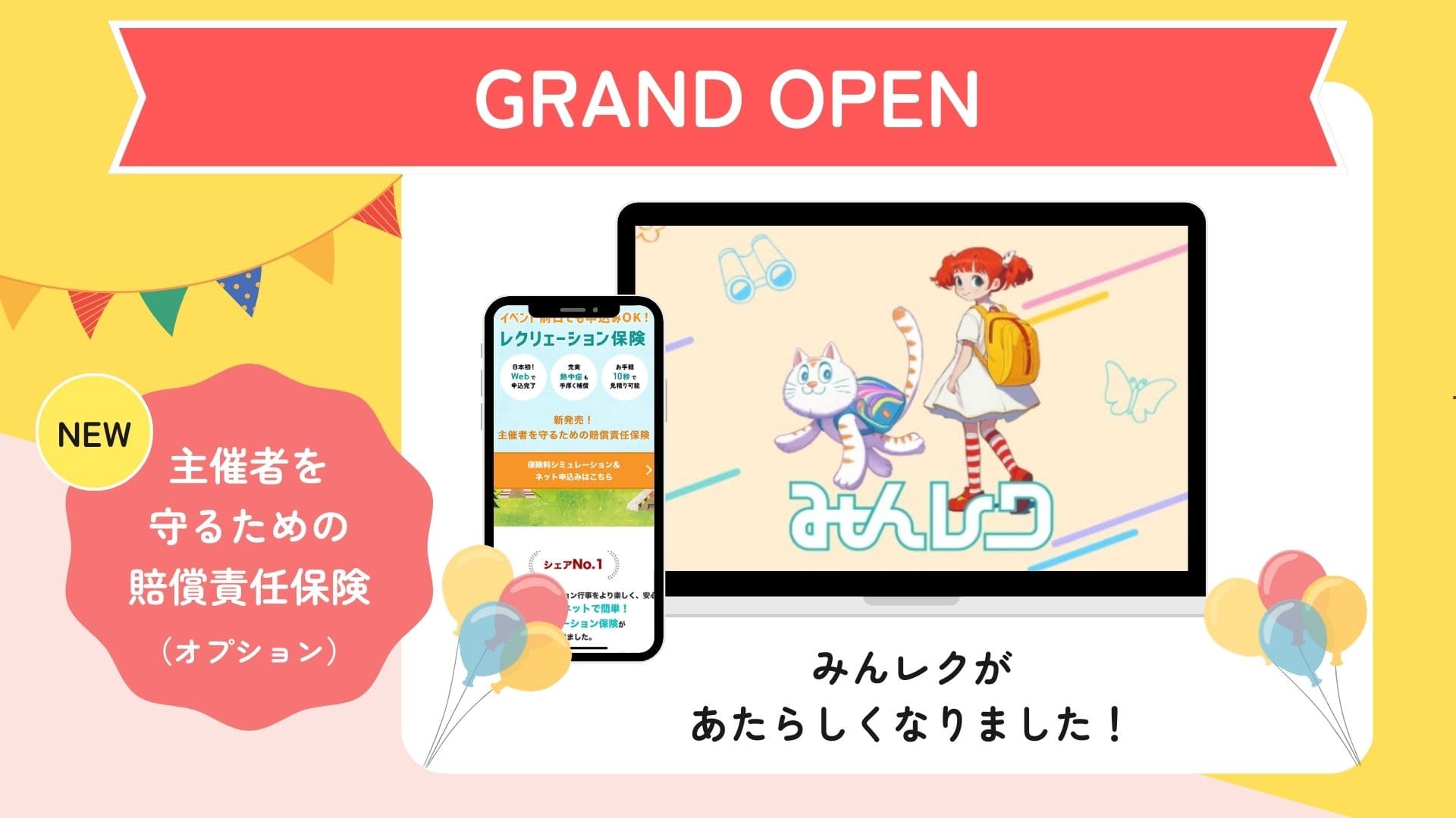 新しくなった「みんレク」がGRAND OPEN！【2025年4月14日】