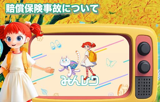 《賠償事故編》こはるとオルの「もしも」のとき講座