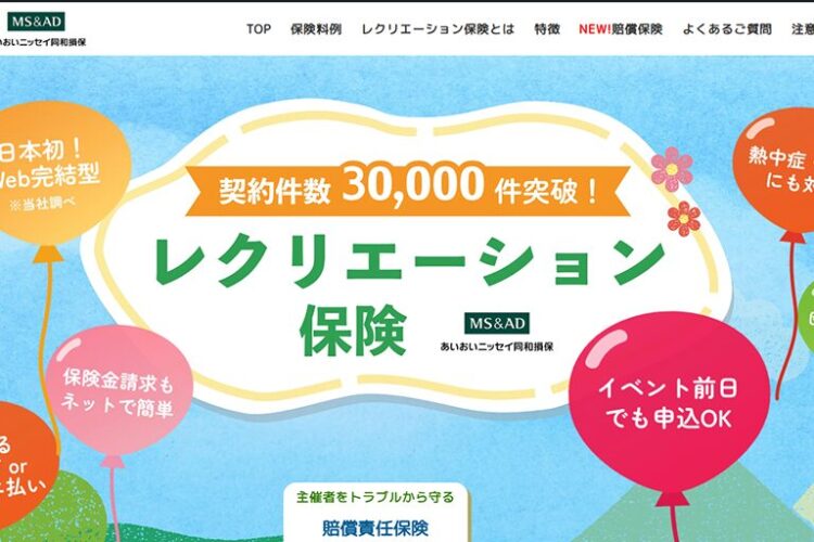 あいおいニッセイ同和損保「レクリエーション保険」