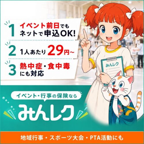 イベント・行事を主催する方へ