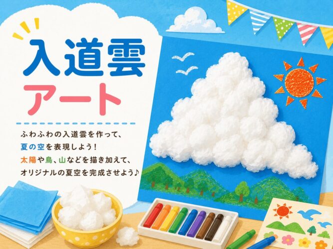 入道雲アート
