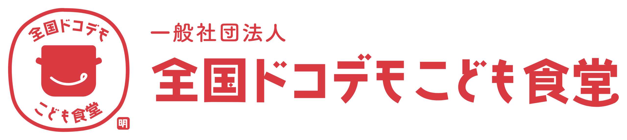 全国ドコデモコドモ食堂