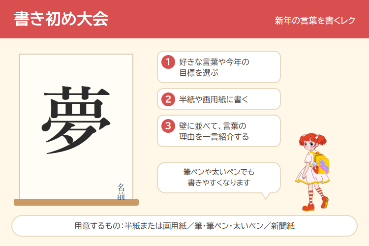 書き初め大会の作り方の図解